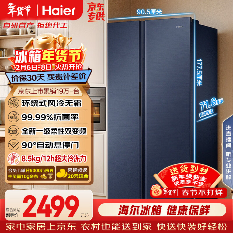 海尔（Haier）盛宴618L对开门冰箱黑金净化一级能效风冷无霜超大容量蓝色BCD-618WGHSSEDBL国家补贴