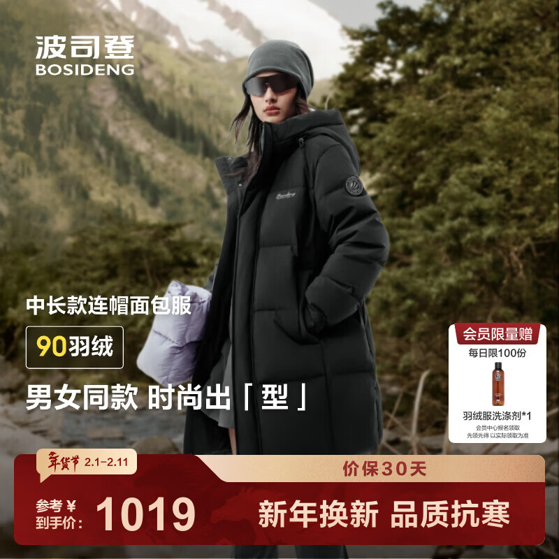 波司登（BOSIDENG）25新款冬季羽绒服情侣款简约风连帽中长款百搭外套 黑色|8056 L 180/100A 体重约140-155斤