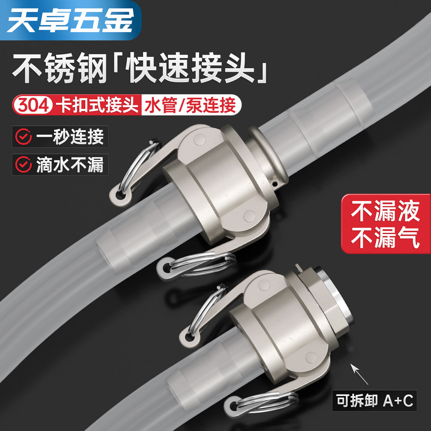天卓五金304/316不锈钢快速接头卡扣式活接4/6分1/2/3寸水泵水管接头大全 ---以下为304材质---