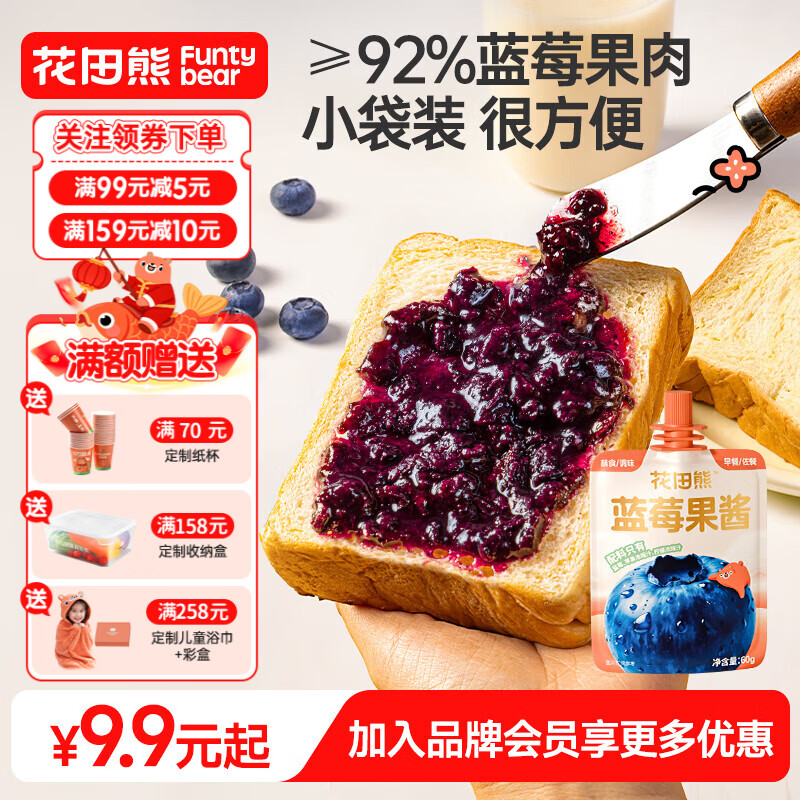 花田熊蓝莓酱果酱无添加防腐剂儿童健康大颗粒小包装果酱涂抹面包酱 【划算装】蓝莓果酱 60g*3袋
