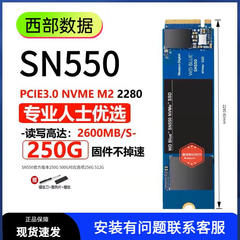 西部数据WD西数SN730 SN550 SN570 SN810 512G1TB2TBNVMEm.2 拆机固态硬盘 西数SN550 2TB