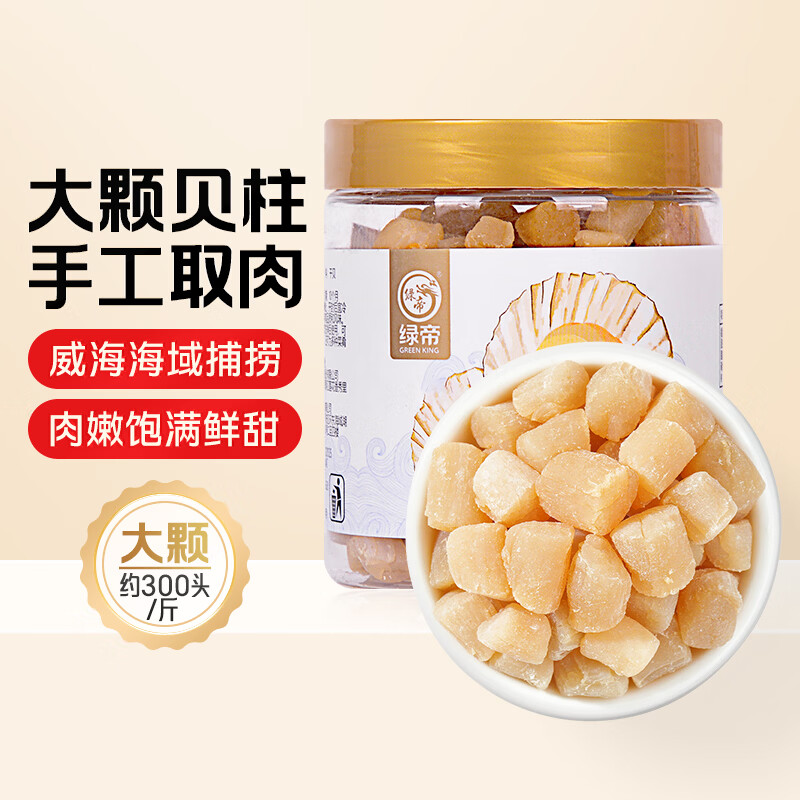 绿帝（GREEN KING） 干贝248g/罐 瑶柱 扇贝肉 手工贝 海产干货  约300头/斤