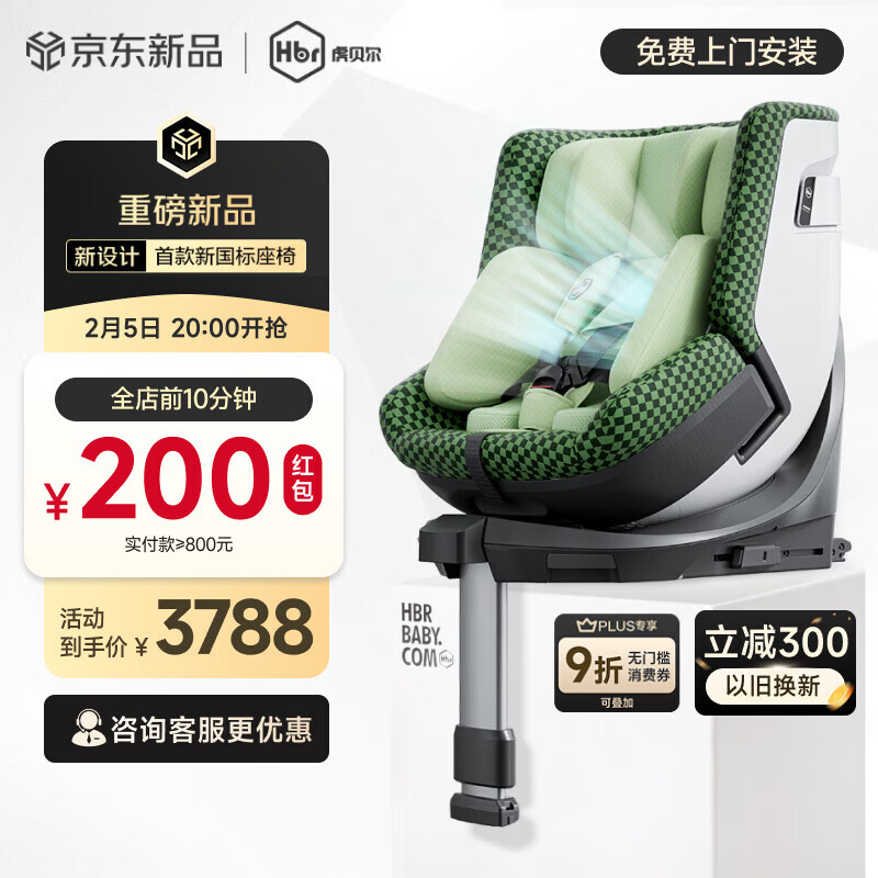 虎贝尔（HBR）E360pro新国标儿童安全座椅汽车用0-12岁i-Size棋盘格绿智能循风
