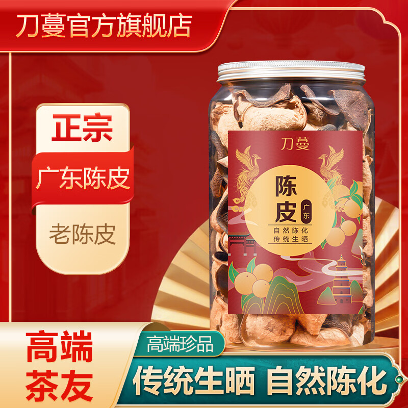 刀蔓陈皮 广东陈皮老陈皮泡水专用泡茶炖汤广东正宗茶送礼自然生晒 200g*1瓶 高端茶友珍品 京东折扣/优惠券