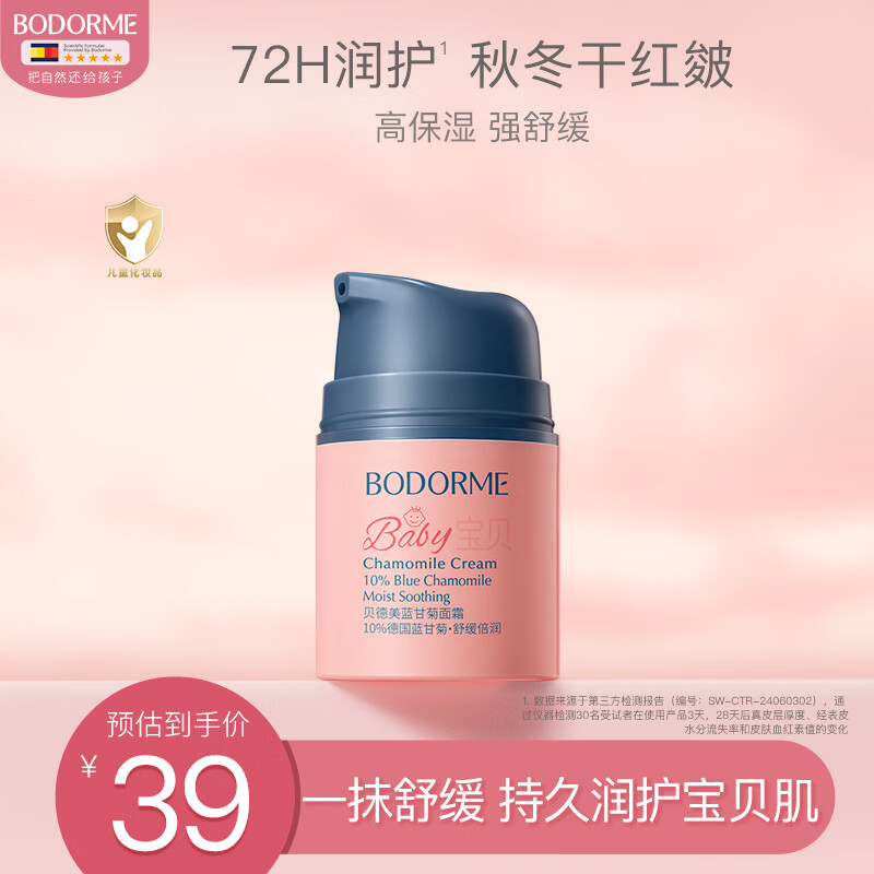贝德美儿童蓝甘菊宝宝面霜滋润补水保湿婴儿 防皴擦脸霜25g【方圆混发】