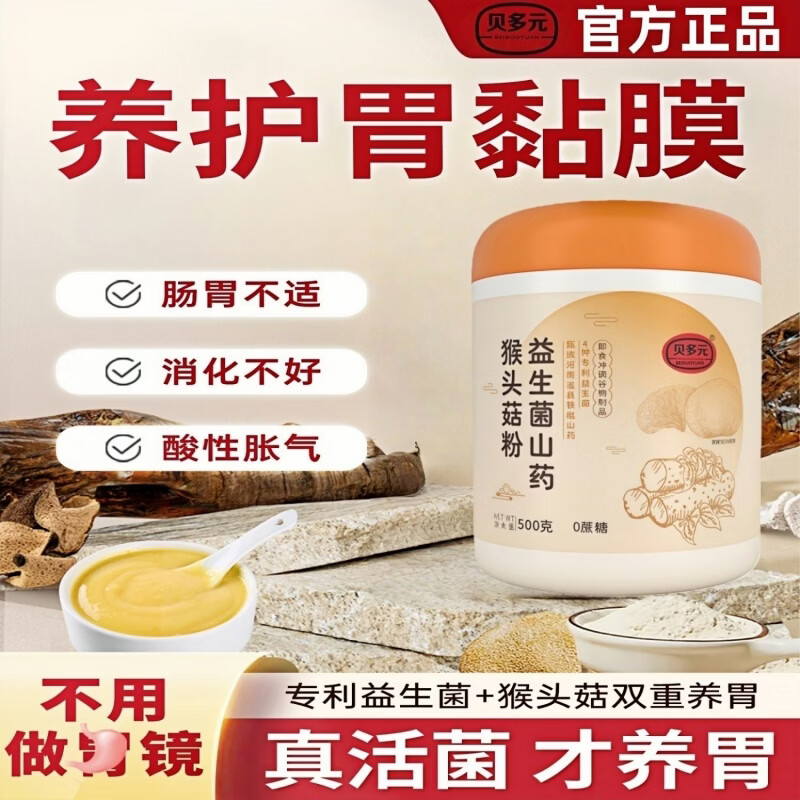 贝多元益生菌铁棍山药猴头菇粉无糖中老年健脾养胃提高免疫力修复胃黏膜 500g*1罐 买3送2发5罐
