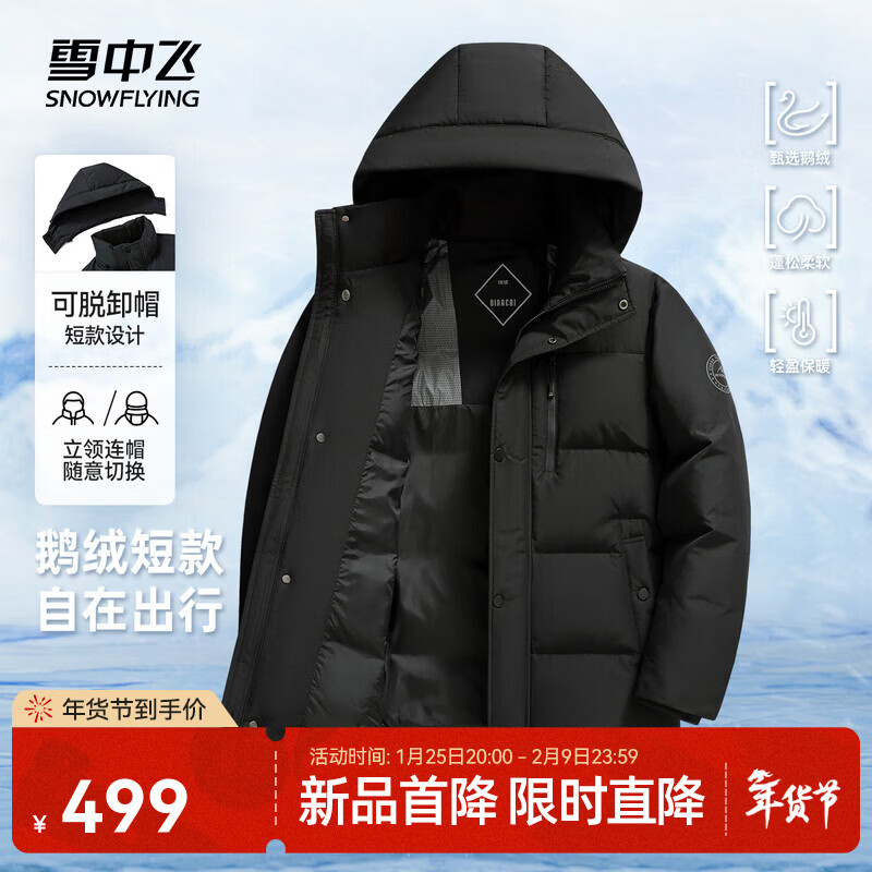雪中飞2025新款男士鹅绒短款羽绒服冬季休闲户外简约男羽绒舒适 黑色|8056 L / 175/92A