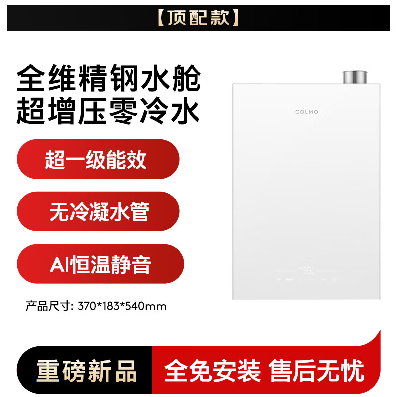 COLMO北极星热水器C3Pro 【重磅新品】16L天然气燃气一级能效冷凝式恒温 全维精钢鲜水舱JSLQ27-C3 Pro