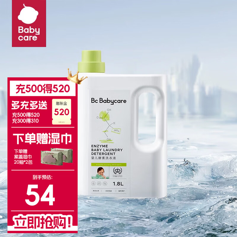 babycare婴儿酵素洗衣液儿童新生宝宝专用婴幼儿内衣去污抗菌去渍无残留 1.8L 独立装【体验装】