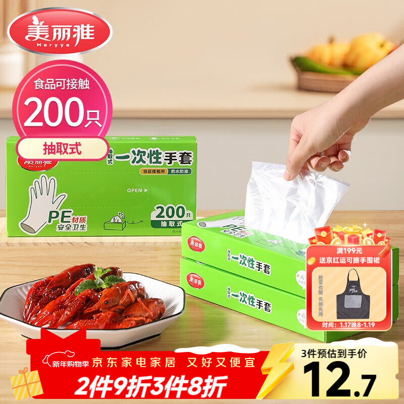 美丽雅  一次性手套食品用升级加厚200只 盒装抽取pe手套厨房餐饮家务