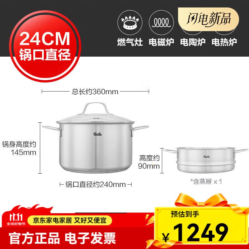 菲仕乐德国菲仕乐新家庭不锈钢深汤锅蒸屉套装蒸锅燃气灶蒸格家用小蒸笼 新家庭双柄汤锅(玻璃盖)+蒸屉 24cm