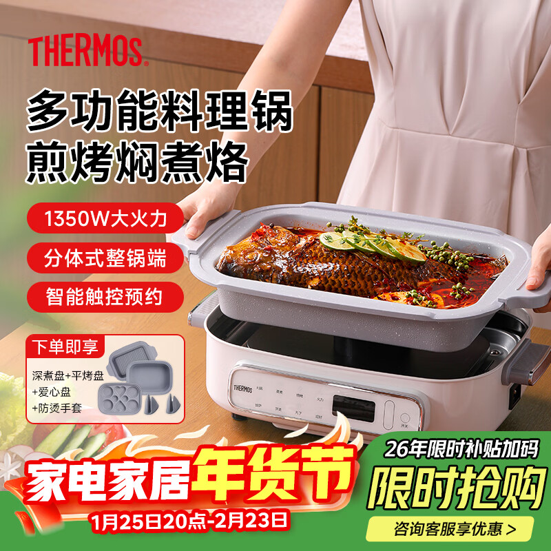 膳魔师（THERMOS）【年会礼品】料理锅电蒸锅炖蒸煮一体家用电火锅电炒锅电煮锅涮烤一体2025新款多功能锅分体式  4L 白标配【深锅+条纹烤盘+爱心盘+防烫手套】
