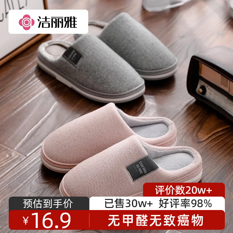 洁丽雅棉拖鞋女秋冬季室内家居防滑保暖拖鞋厚底毛毛女士家用男棉鞋外穿 粉红 38-39 (适合37-38码)