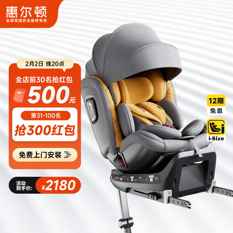 惠尔顿（Welldon）智转PRO儿童安全座椅0-7岁i-Size物理通风散热新生婴儿宝宝汽车用