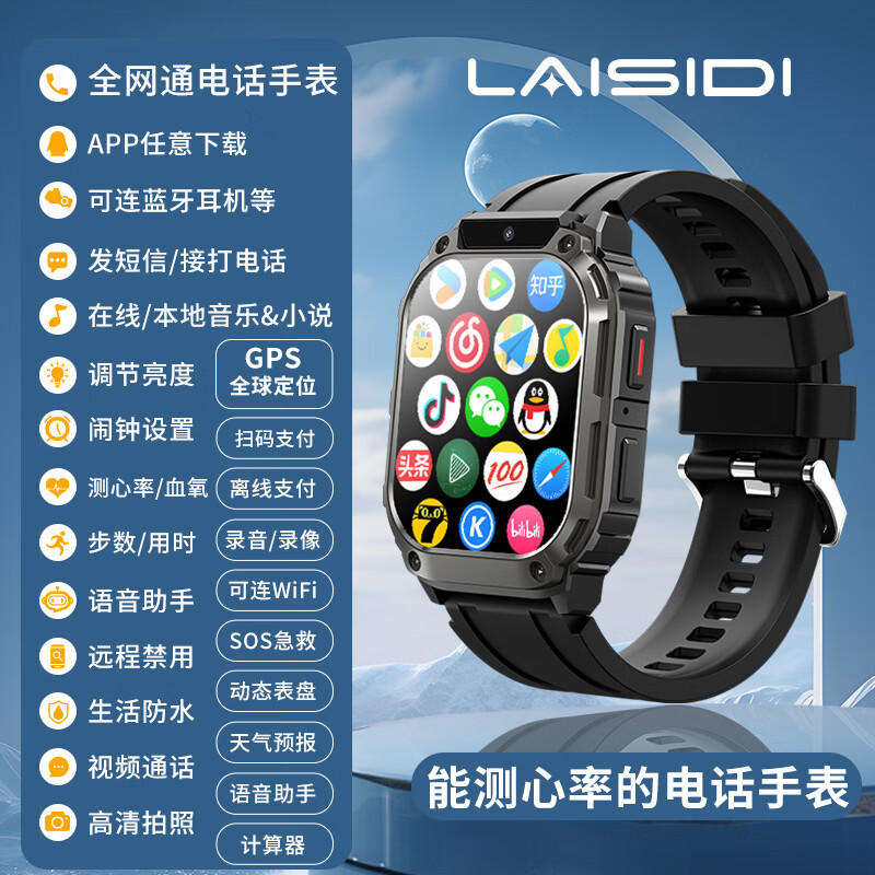 莱思帝电话手表心率血氧健康监测儿童小学初高中生可用WiFi上网APP任意下载GPS定位高清视频通话运动插卡 黑色 全网通运动健康监测