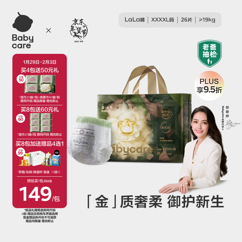 babycare金山茶花拉拉裤XXXXL26片(＞19kg)婴儿尿不湿超薄透气轻柔花苞裤