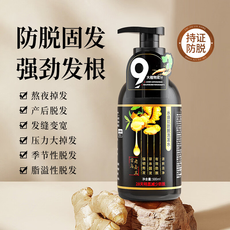 YTYU中药防脱洗发水育发固发养发老姜何首乌防脱生姜脱发滋养强发 三瓶【头发猛涨】 500ml  