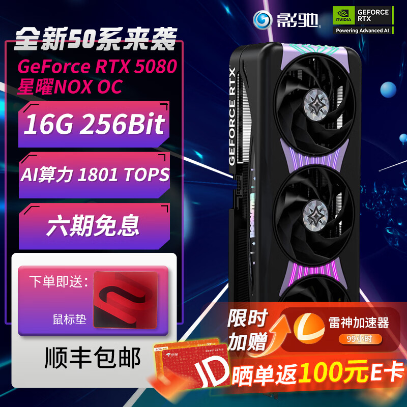 影驰GeForce RTX 5080 16G GDDR7 DLSS 4 台式机主机配件整机组装机硬件电竞游戏设计剪辑AI电脑显卡 RTX 5080 黑星曜 OC