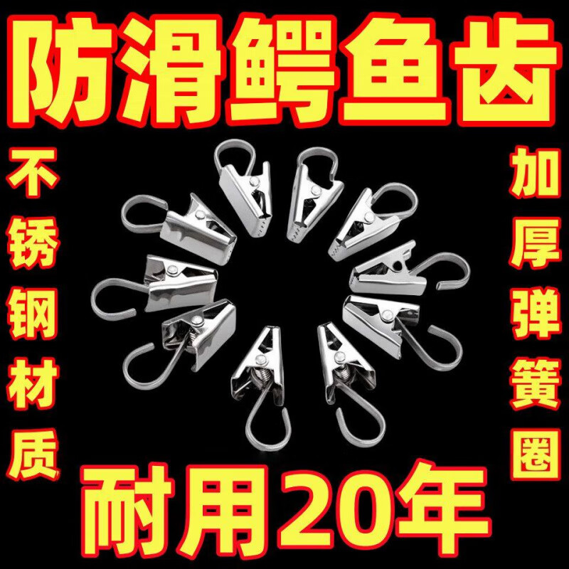 MPPMCK窗帘夹子挂钩加厚不锈钢窗帘夹子强力挂钩式扣环配件家用浴帘夹老 加厚不锈夹子【升级款】500祇装