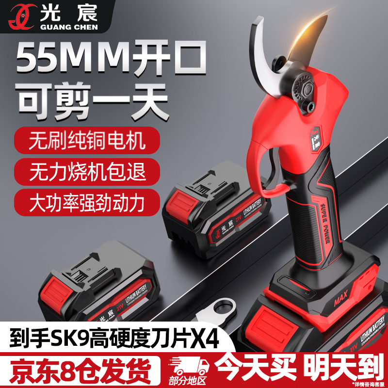 光宸电动剪刀剪树枝充电果树园林修枝剪刀修枝剪子剪枝机园艺剪  旗舰无刷款(开口5.5CM)10节两电一充