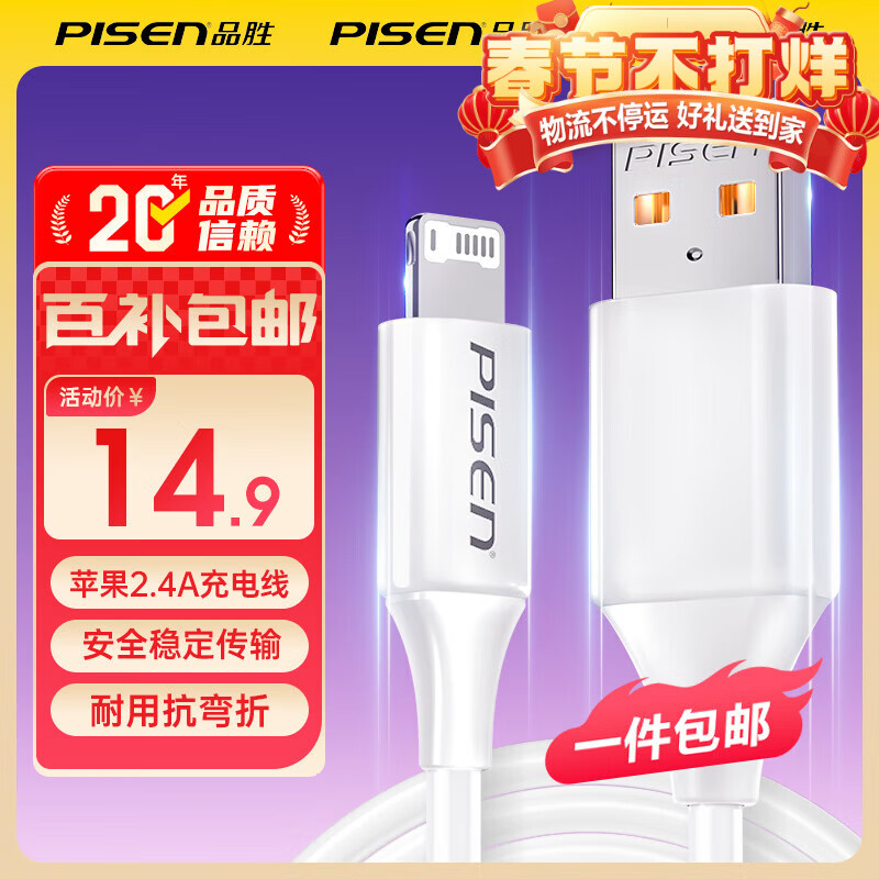 品胜（PISEN）苹果数据线快充充电器线适用iPhone14promax/13/12/11/8/Xs手机iPad车载USB to Lightning编织 【经典款】标准版快充 1.2米白