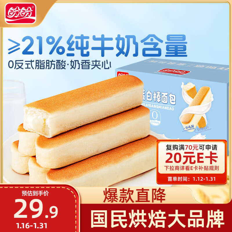 盼盼 牛奶蛋白棒面包 休闲零食早餐夹心面包宿舍糕点代餐充饥 700g/箱