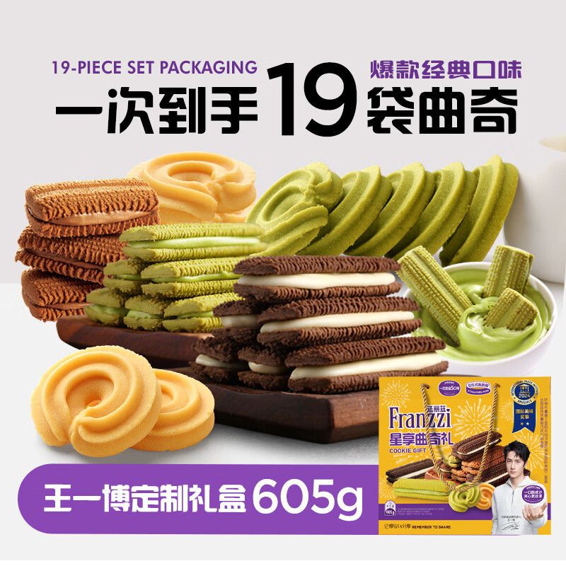 法丽兹夹心曲奇饼干休闲零食公司团购2026年春节生肖礼盒王一博定制礼盒 定制款《王一博春节定制礼盒605g*1盒》