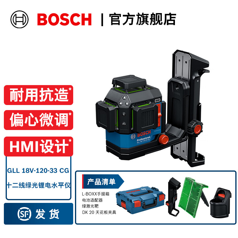 博世（BOSCH）GLL 18V-120-33 CG锂电十二线绿光水平仪专业级高精度激光标线仪 官方标配（不含电池）