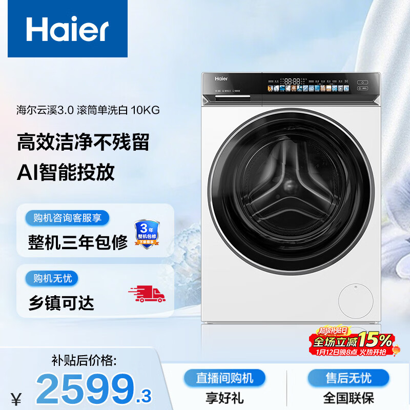 Haier/���� ��Ϫ3.0 583 10kg ��Ͳ XQG100-BLDE583WU1 2564.42Ԫ