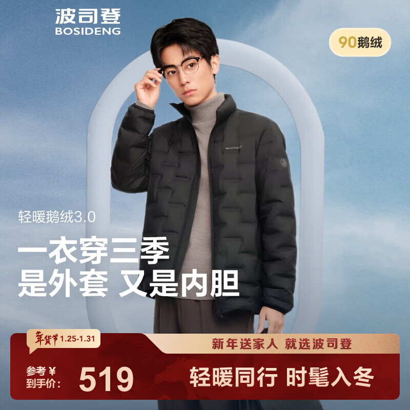 波司登（BOSIDENG）【商场热卖同款】25新款轻薄羽绒服男鹅绒立领保暖羽绒B250131033 【700+蓬鹅绒】黑色-经典极简风【卡码拍大】 L 170/92A 体重约120-130斤