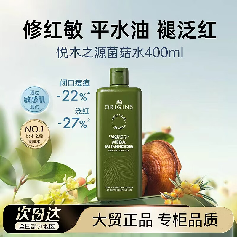 悦木之源（Origins）灵芝菌菇水400ml 爽肤水补水喷雾保湿敷护肤品生日礼物送女友