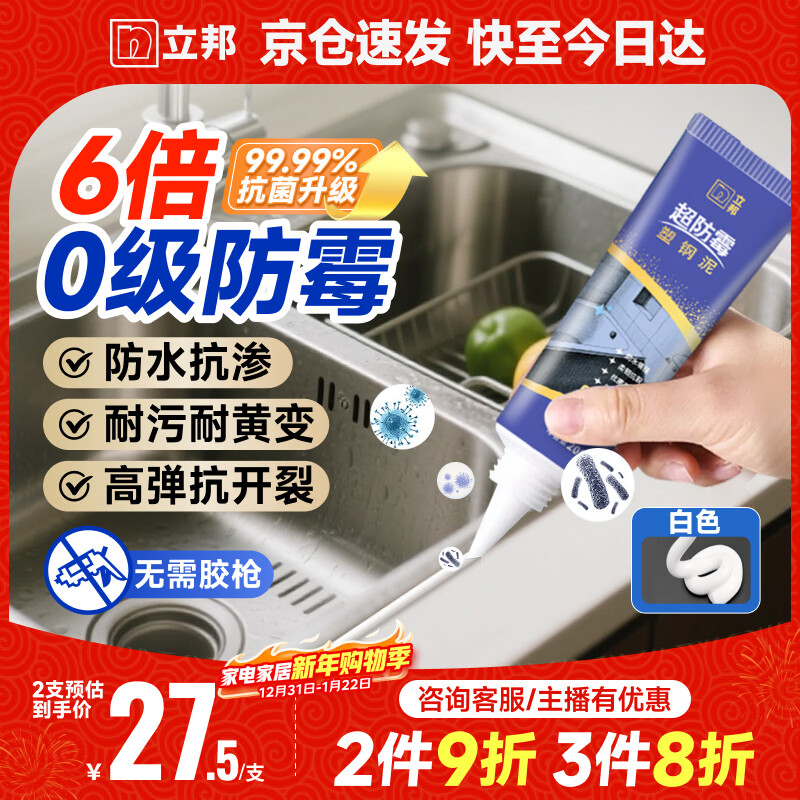 立邦塑钢泥玻璃胶密封胶6倍防霉防水厨房卫生间填缝胶白色200g