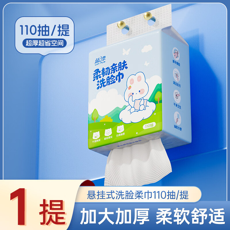 蓝漂亲肤洗脸巾110抽/提 到手7.99亓，加大加厚更舒适 - 线报酷