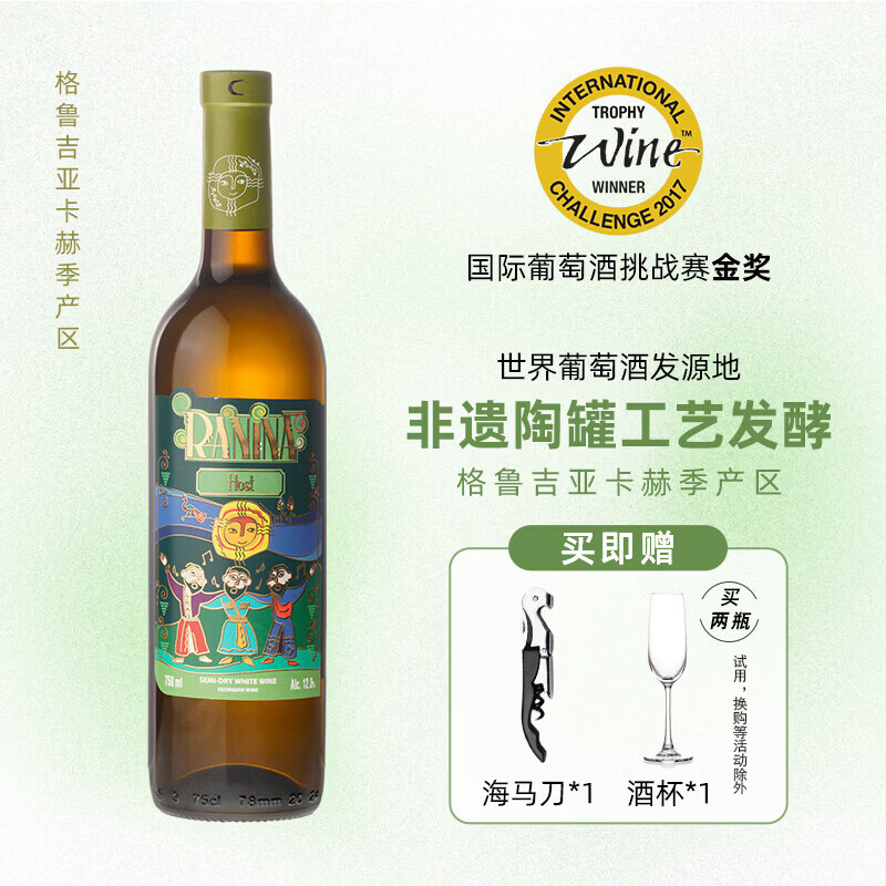 拉尼娜小矮人醺悦 半干白葡萄酒 750ML 格鲁吉亚陶罐发酵【踏青聚会推荐】