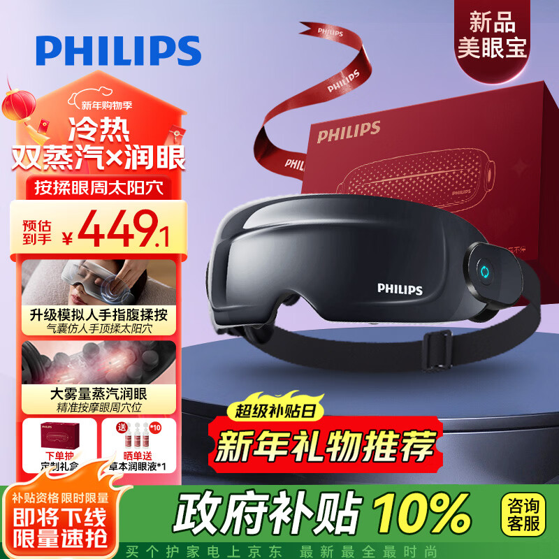 飞利浦（PHILIPS）美眼宝【重磅新品】眼部按摩仪蒸汽眼罩热敷雾化护润眼按摩护眼仪送男友老公新年生日礼物5204E灰