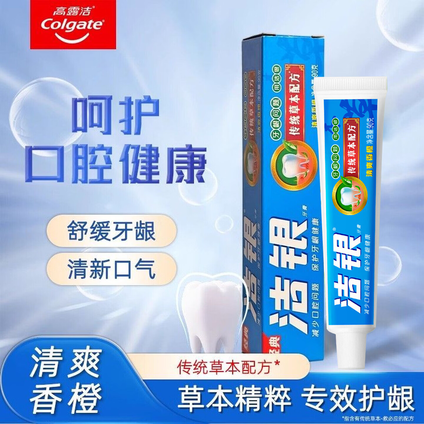 高露洁（Colgate）牙膏香港版高露洁三重功效牙膏防蛀洁白清新口气薄荷 洁银牙膏 90g*1支