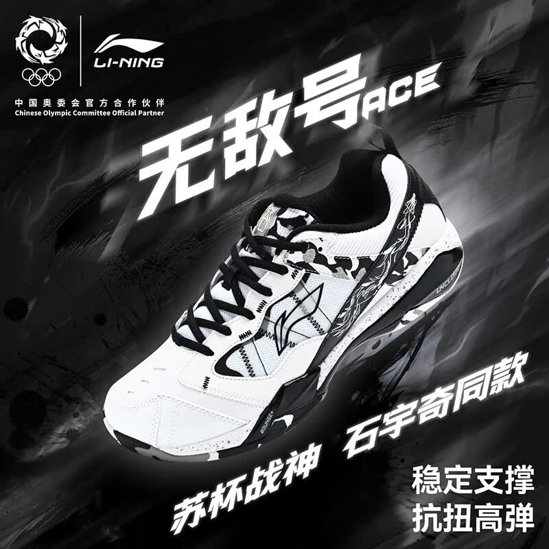 李宁（LI-NING）无敌号ACE羽毛球鞋石宇奇同款羽鞋比赛运动鞋雪地迷彩高端 雪地迷彩-石宇奇同款 43 赠羽毛球袜+防尘袋