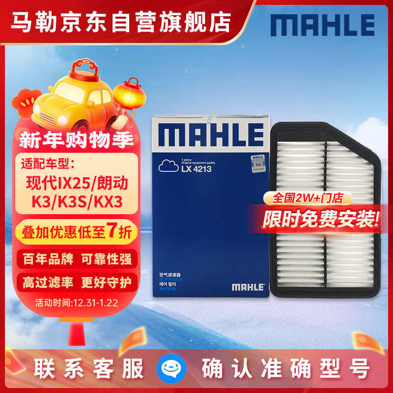 马勒（MAHLE）空气滤清器空气滤空滤LX4213(现代IX25/朗动/K3/K3S/KX3)