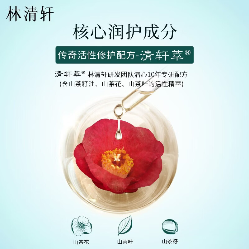 林清轩山茶花柔肤水水润修护爽肤水男女护肤化妆水保湿送女友送男友2 柔肤水150ml单支装