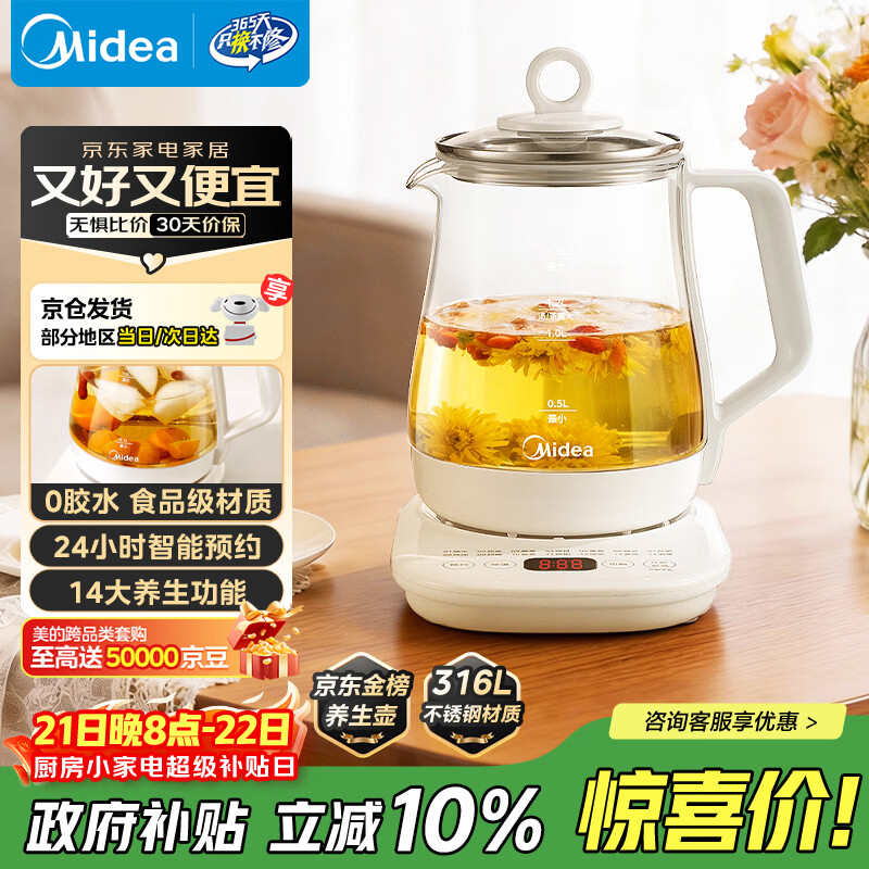 美的（Midea）养生壶 1.5L全自动煮茶壶 花茶壶烧水壶12h恒温11档控温 母婴316L材质电热水壶煮茶器MK-YSP1508