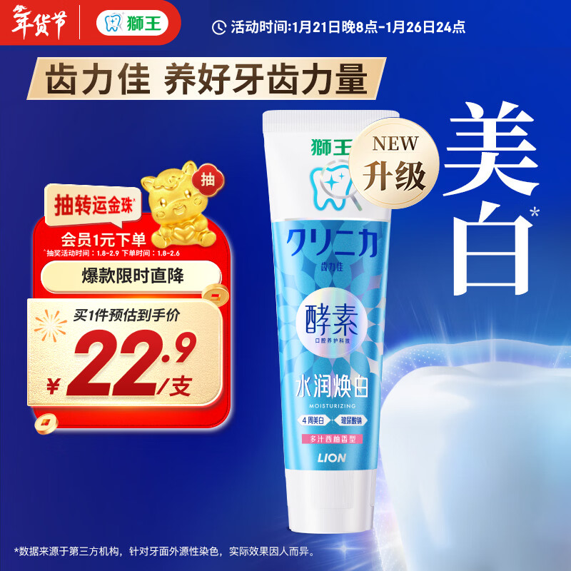 狮王（Lion）齿力佳酵素专研美白牙膏多汁西柚120g护龈去黄新老包装随机发货