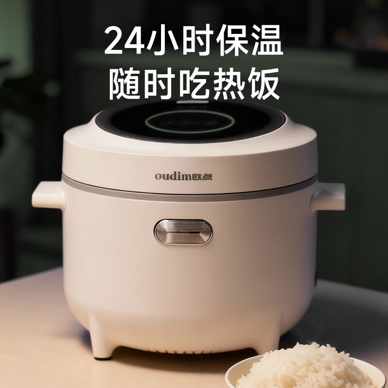 欧点智能电饭煲家用电饭锅不粘涂层内胆微压力电炖锅一键操作电蒸锅煮粥蒸煮饭锅3-4-5-6人 送老人  象牙白 1.6L 【饭煲|350W】