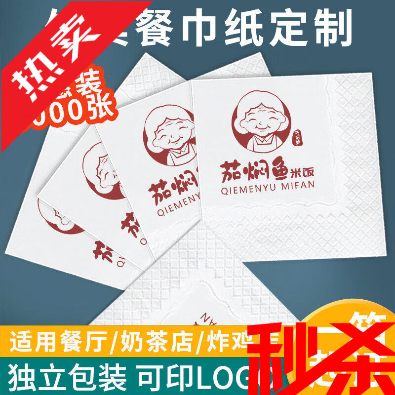立得惠纸巾定制可印logo餐巾纸抽纸商用整箱订做广告餐厅饭店外卖方巾纸 1层 1抽*1包