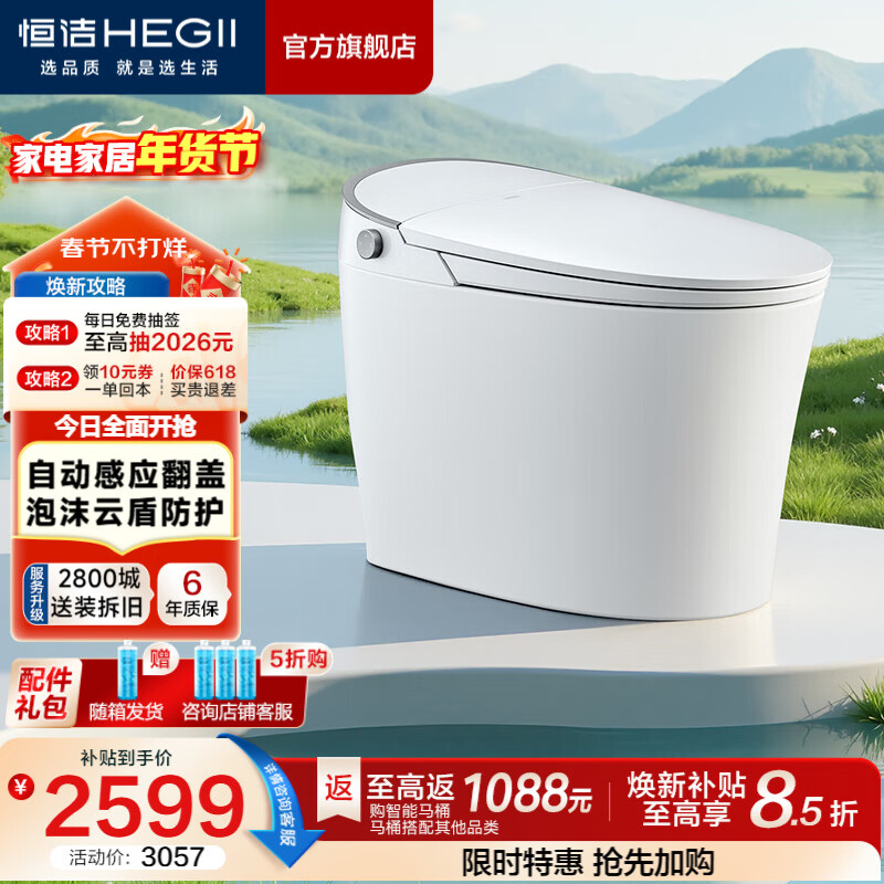 恒洁（HEGII）智能马桶带水箱虹吸式全自动冲洗烘干一体家用坐便器包安装 【感应自动开盖 泡沫盾】H36Max 305/300mm （适用290-390mm）