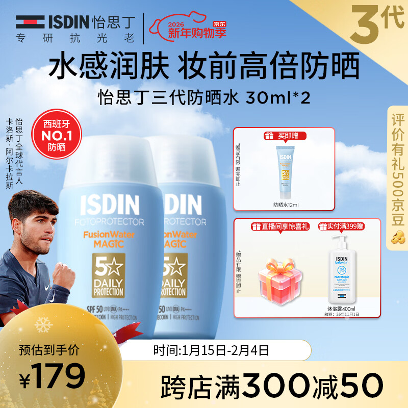 怡思丁（ISDIN）防晒霜隔离30ml*2 SPF50西班牙进口高倍防晒紫外线新年情人节礼物