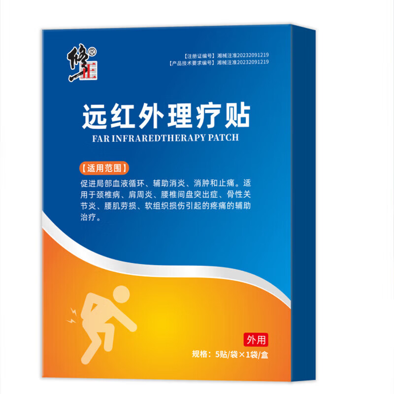 修正骶骨疼膏药贴骶髂关节炎专用髋关节腰钝痛僵硬屁股疼痛热敷贴 【体验装】1盒