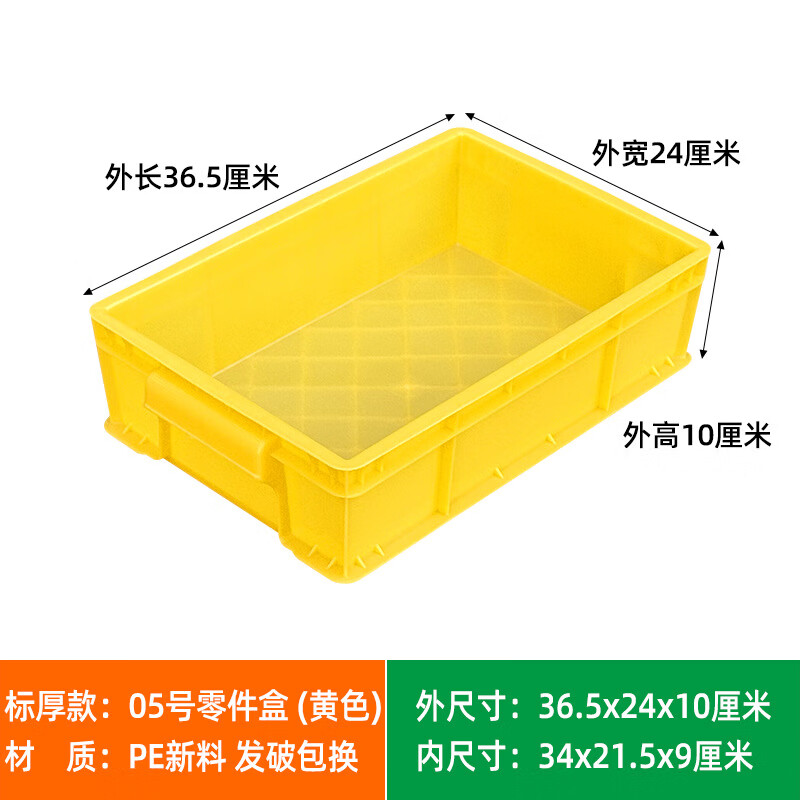 加厚周转箱塑胶筐物流箱收纳方盘印字烫金箱工业五金零件配件盒子 5号盒-加厚熟胶 36.5*24*10cm 黄色