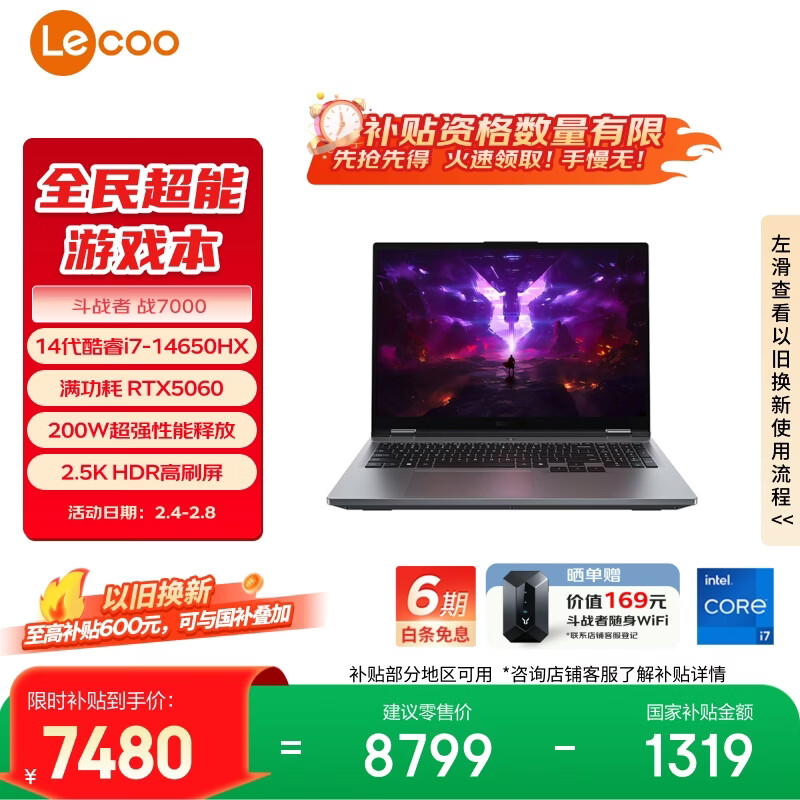 联想来酷斗战者 战7000 电竞游戏本电脑(i7-14650HX 16G 1T RTX5060 2.5K 180Hz 灰) 国家补贴