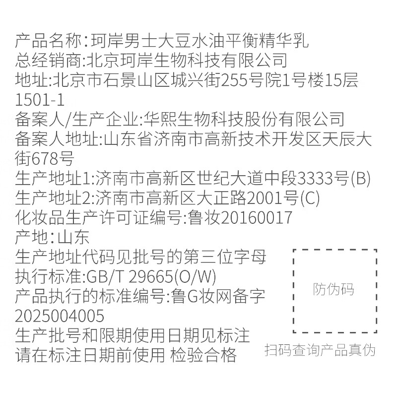 珂岸熬夜精华乳液男士保湿面霜抗皱紧致控油补水护肤品七夕情人节礼物 熬夜精华乳50g*2
