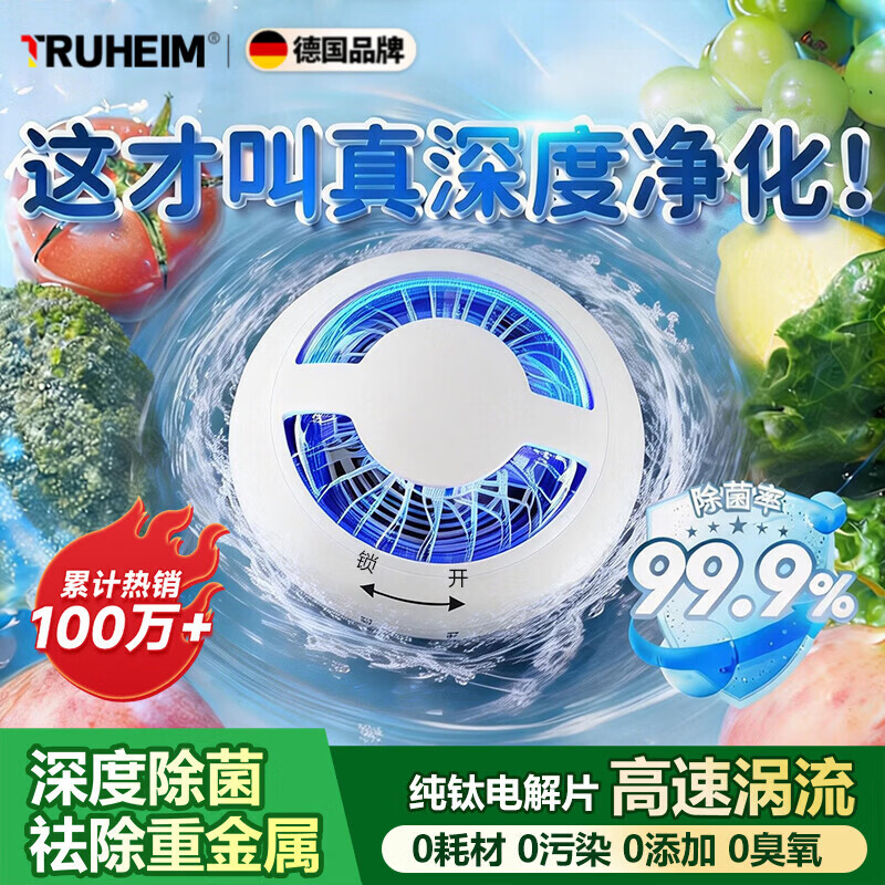 TRUHEIM【100%去农残丨德国品牌】果蔬清洗机家用食材净化机全自动水果净化器超声波气泡机净食机洗菜净化 升级钛电解片【旋转清洗 | 99.9%除菌净化】